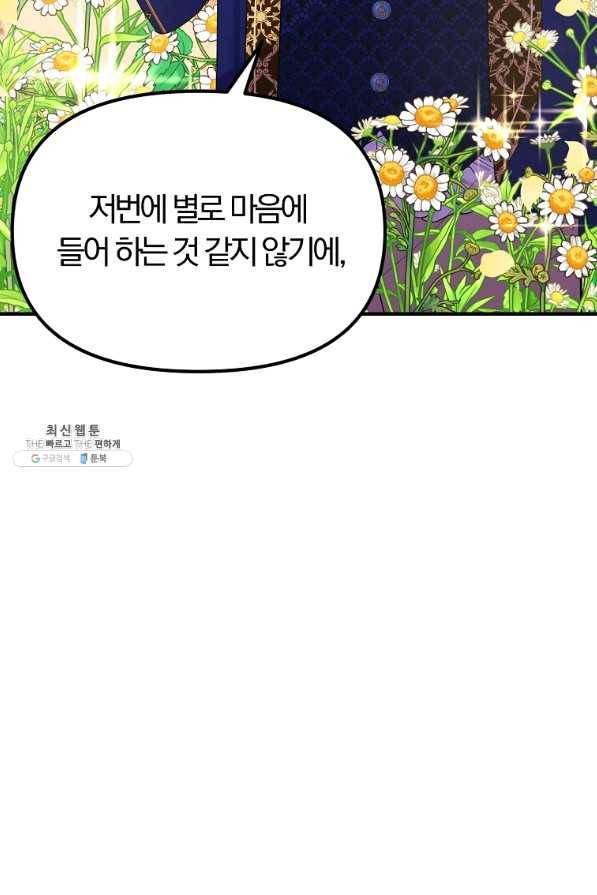 악역인데, 인기가 너무 많다 29화 14