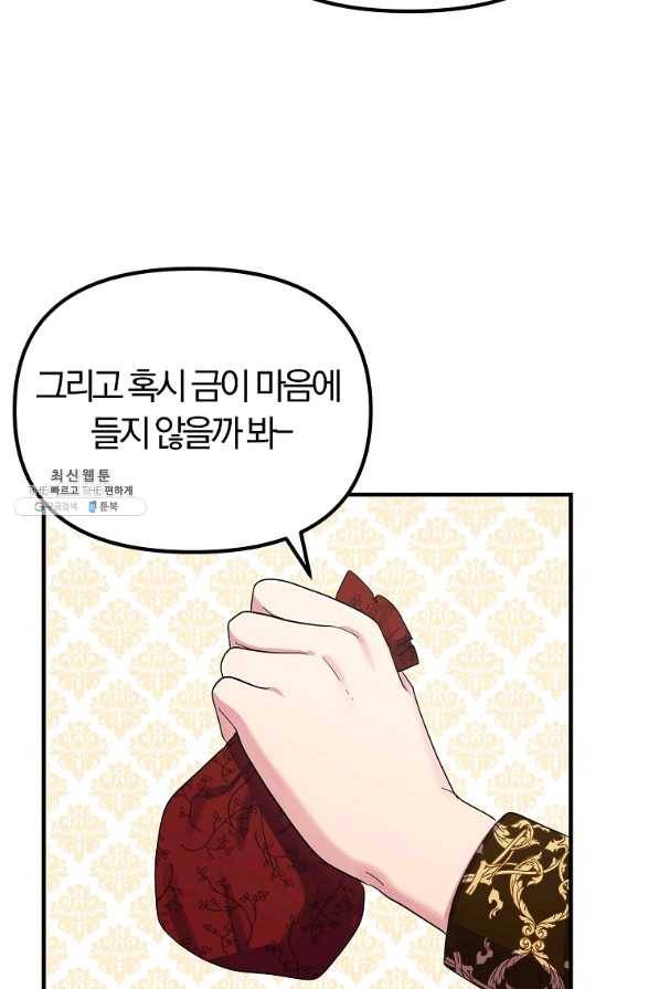 악역인데, 인기가 너무 많다 29화 16