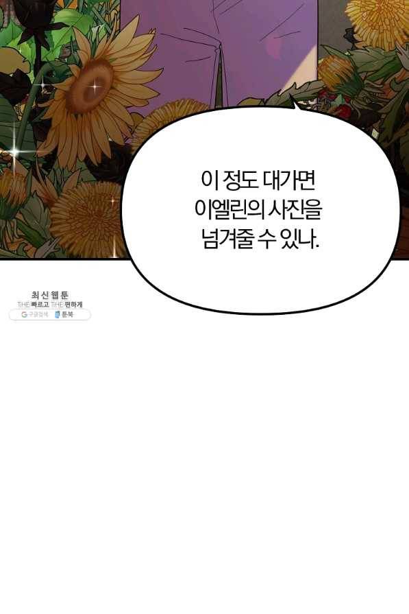 악역인데, 인기가 너무 많다 29화 20