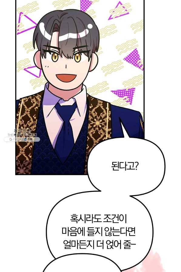 악역인데, 인기가 너무 많다 29화 24