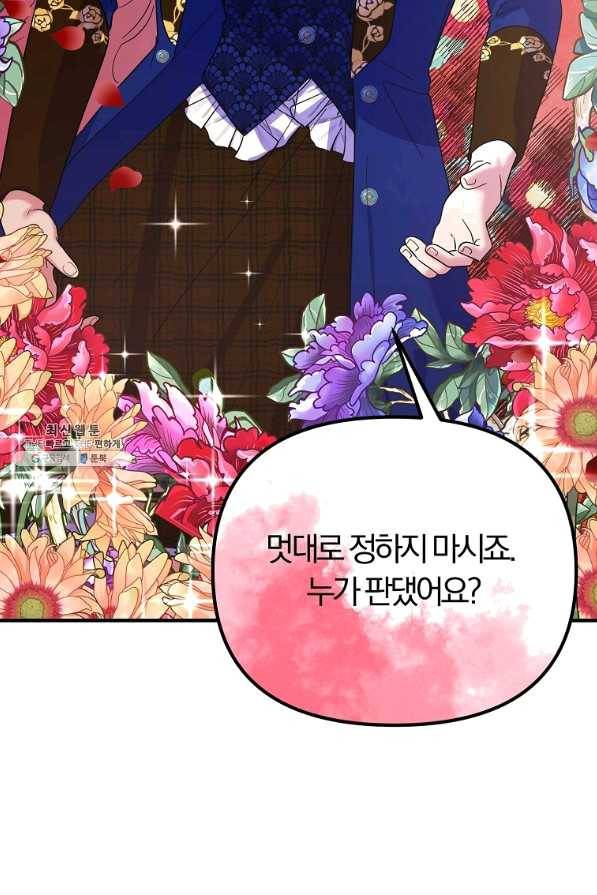 악역인데, 인기가 너무 많다 29화 26