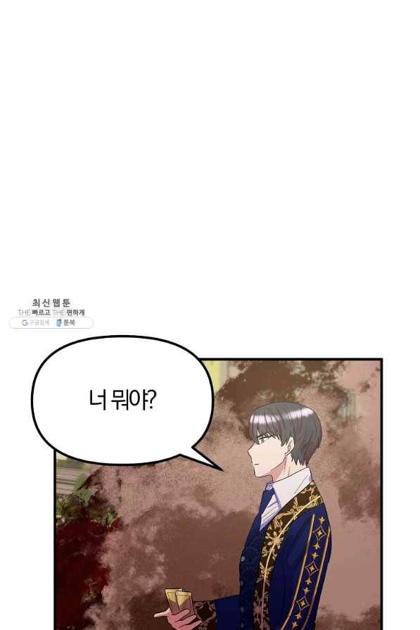 악역인데, 인기가 너무 많다 29화 27