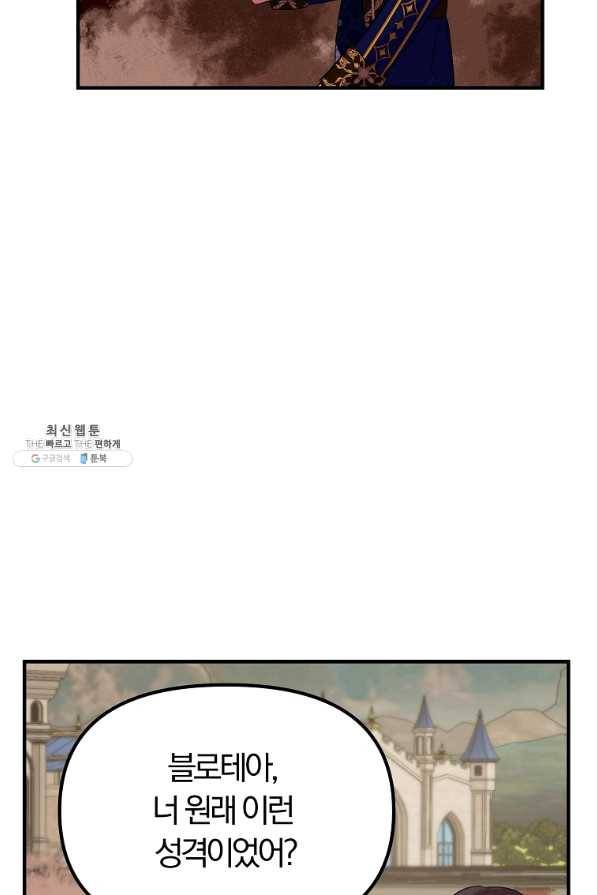 악역인데, 인기가 너무 많다 29화 28