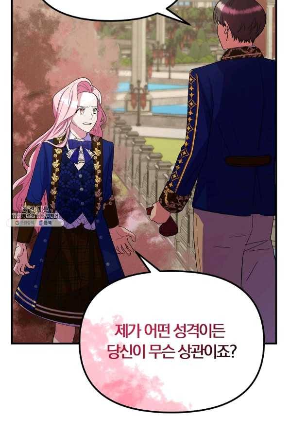 악역인데, 인기가 너무 많다 29화 29