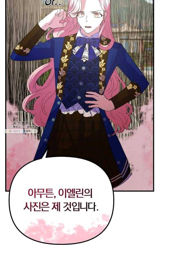 악역인데, 인기가 너무 많다 29화 31