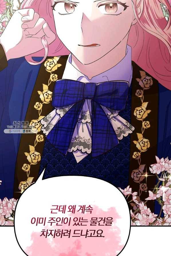 악역인데, 인기가 너무 많다 29화 33