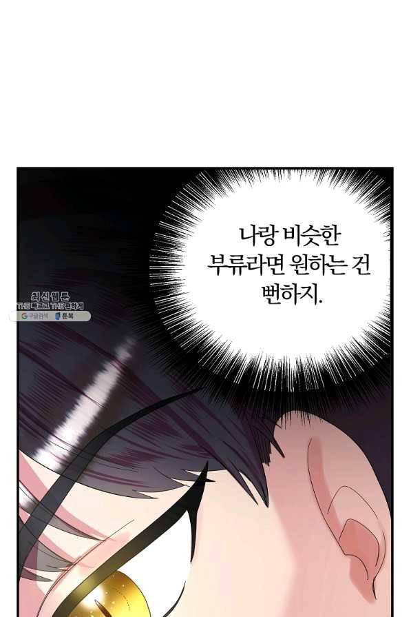 악역인데, 인기가 너무 많다 29화 36