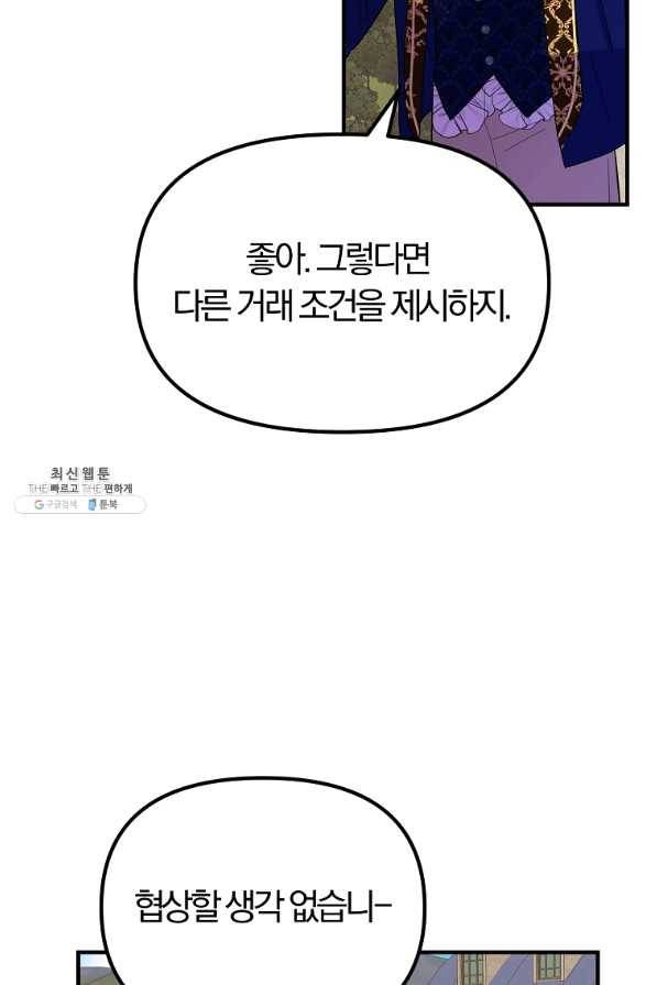 악역인데, 인기가 너무 많다 29화 39