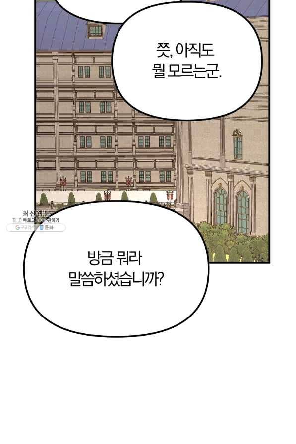 악역인데, 인기가 너무 많다 29화 40