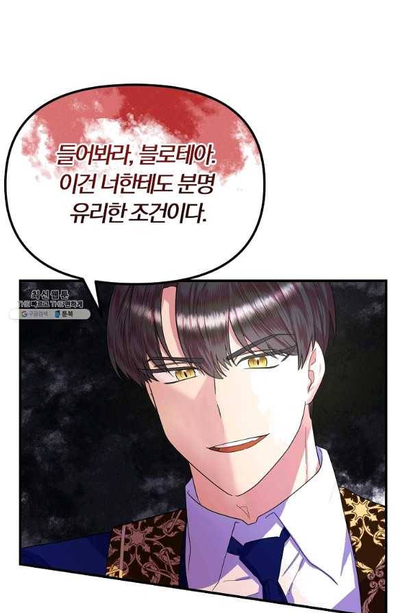 악역인데, 인기가 너무 많다 29화 41