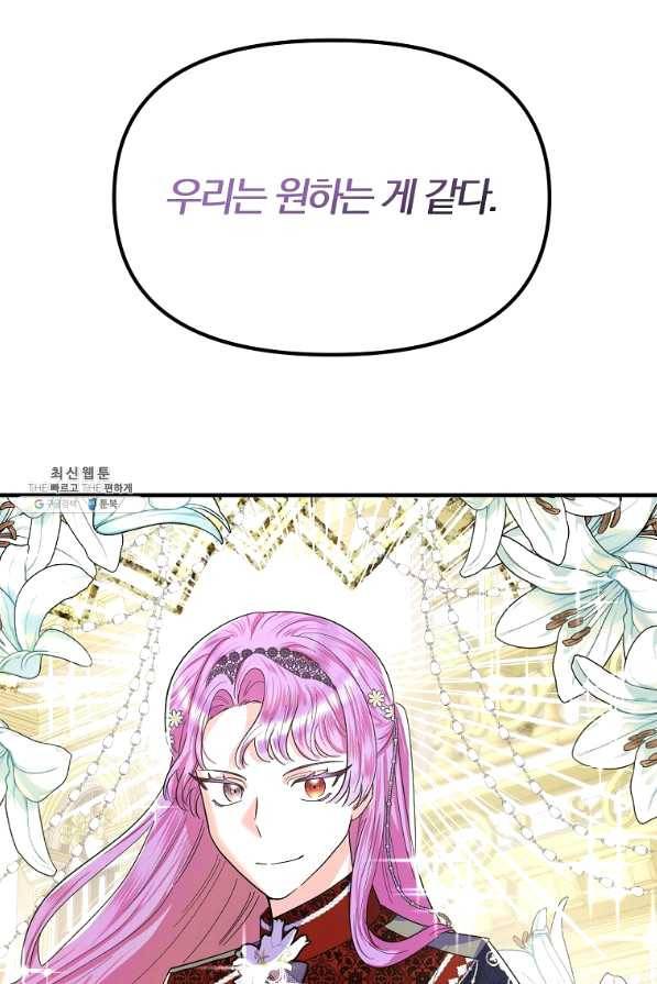 악역인데, 인기가 너무 많다 29화 43