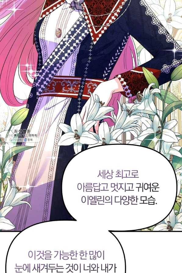악역인데, 인기가 너무 많다 29화 44
