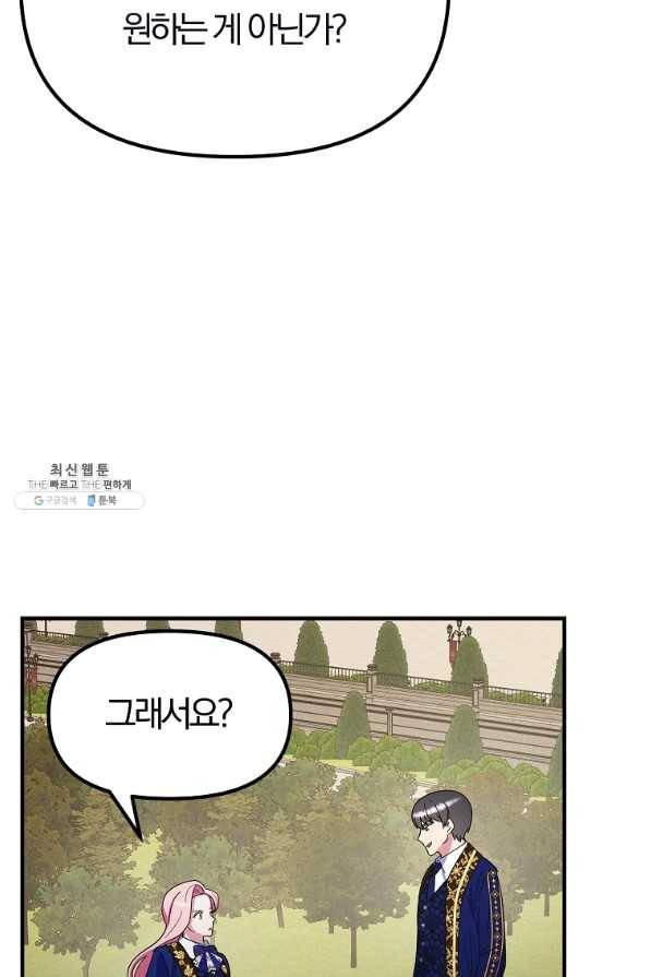 악역인데, 인기가 너무 많다 29화 45