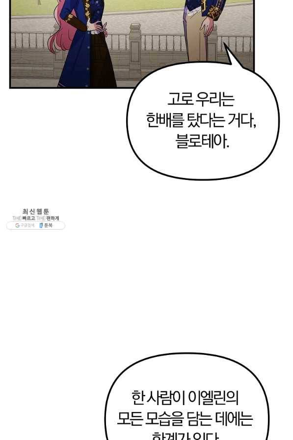 악역인데, 인기가 너무 많다 29화 46