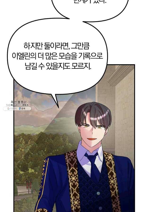 악역인데, 인기가 너무 많다 29화 47