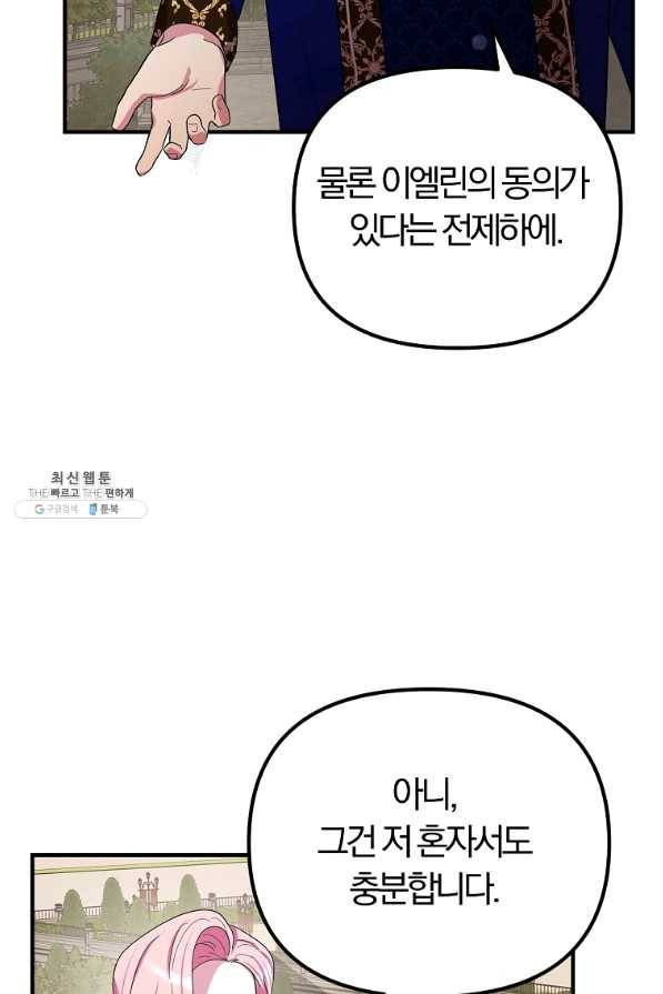 악역인데, 인기가 너무 많다 29화 48