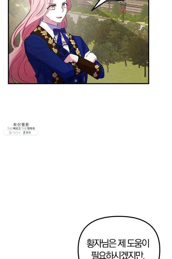 악역인데, 인기가 너무 많다 29화 49