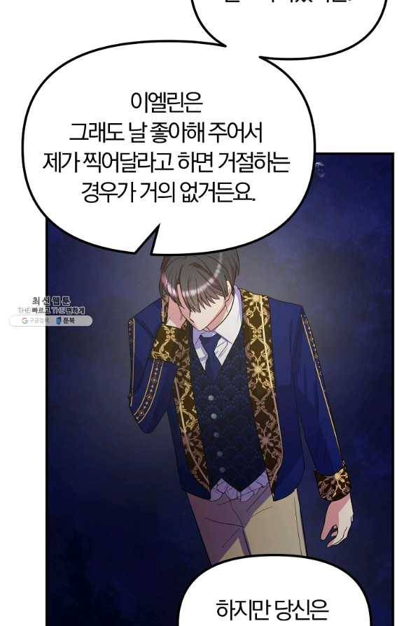 악역인데, 인기가 너무 많다 29화 50