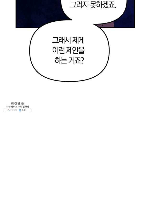 악역인데, 인기가 너무 많다 29화 51