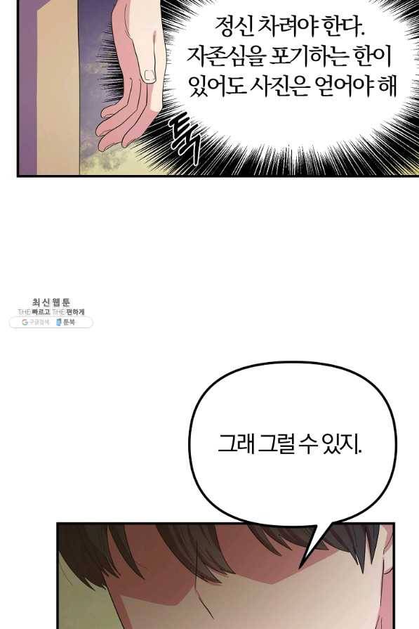 악역인데, 인기가 너무 많다 29화 53