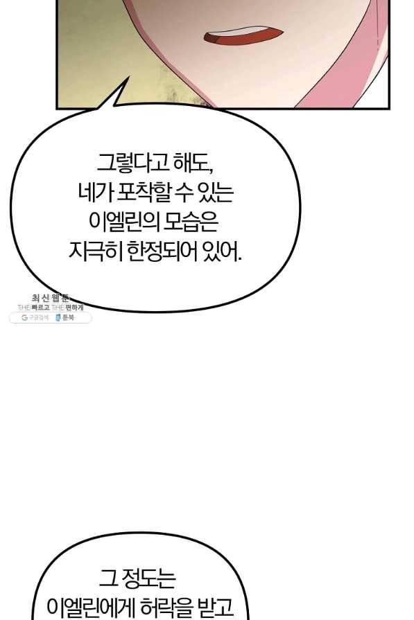 악역인데, 인기가 너무 많다 29화 54