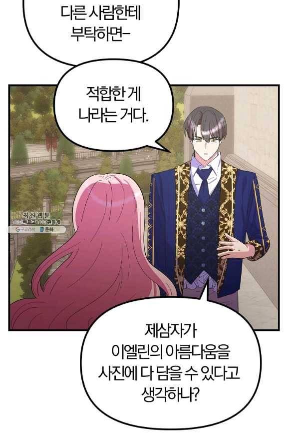 악역인데, 인기가 너무 많다 29화 55