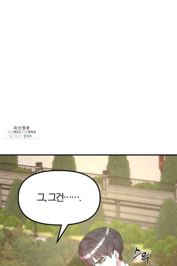 악역인데, 인기가 너무 많다 29화 56