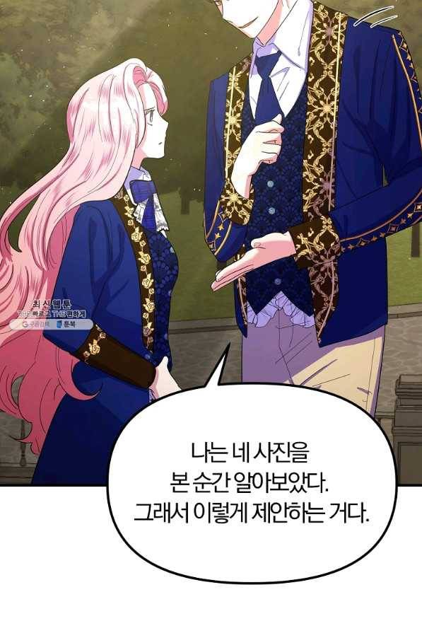 악역인데, 인기가 너무 많다 29화 57