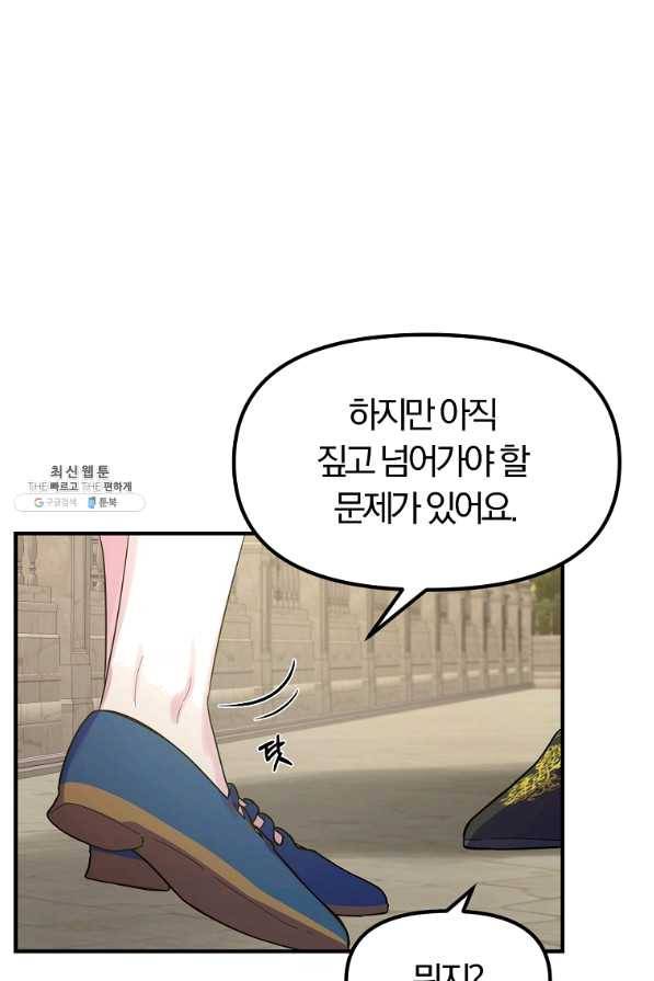 악역인데, 인기가 너무 많다 29화 58