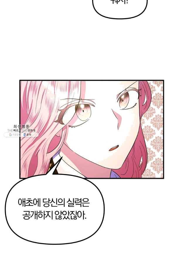 악역인데, 인기가 너무 많다 29화 59