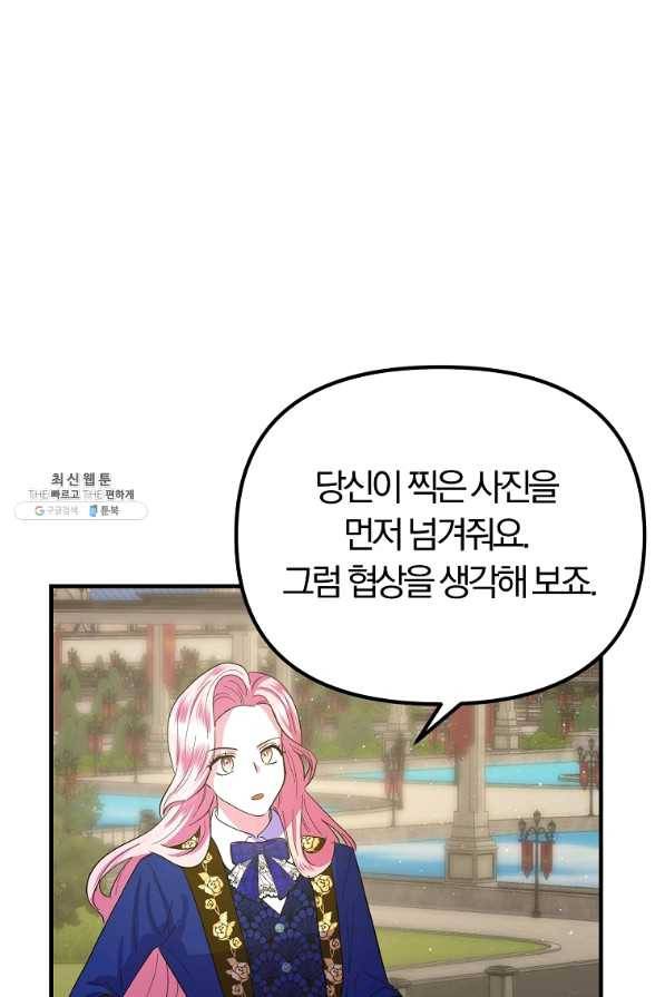 악역인데, 인기가 너무 많다 29화 60