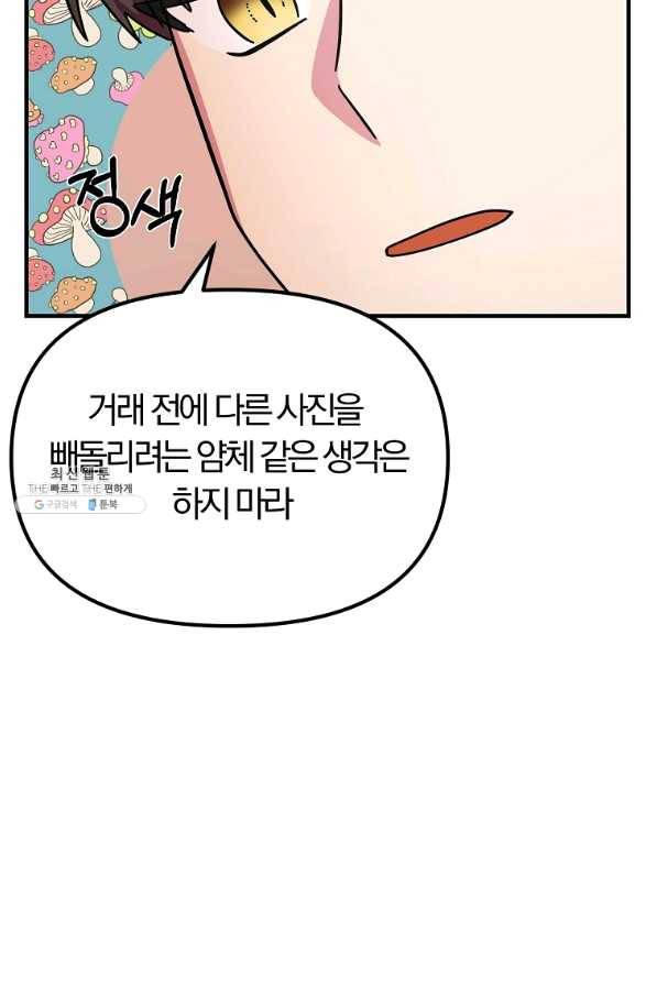 악역인데, 인기가 너무 많다 29화 62