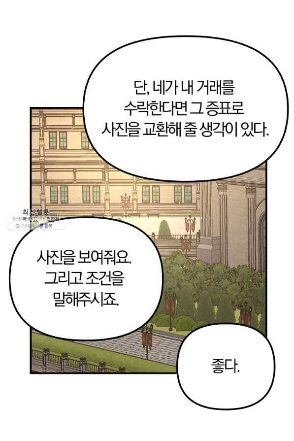 악역인데, 인기가 너무 많다 29화 63