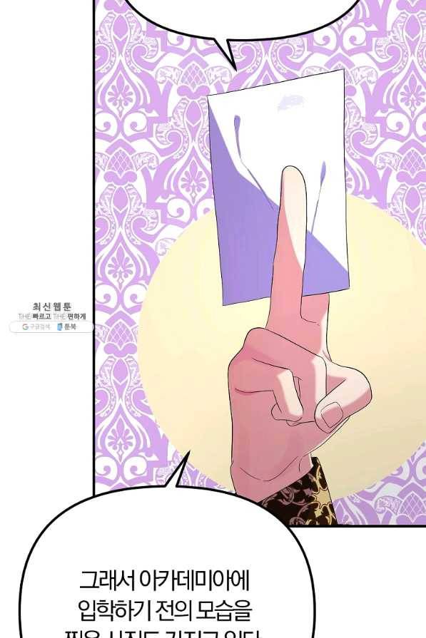 악역인데, 인기가 너무 많다 29화 66