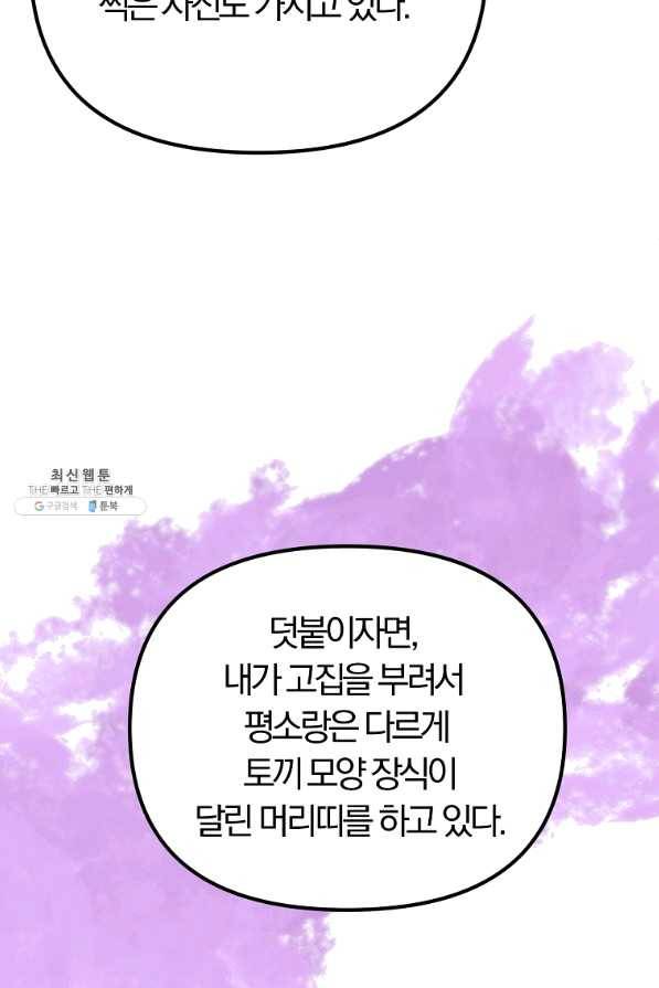 악역인데, 인기가 너무 많다 29화 67