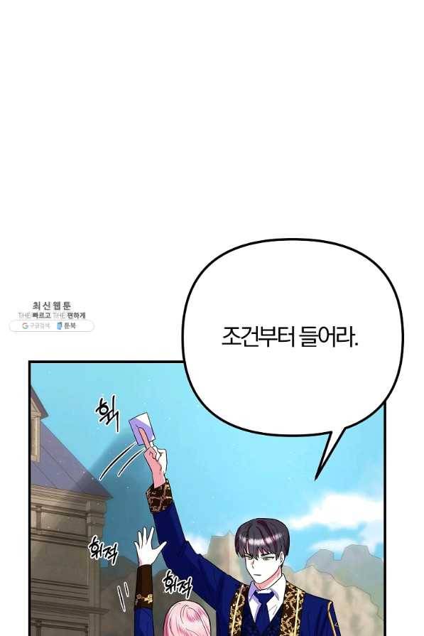 악역인데, 인기가 너무 많다 29화 69