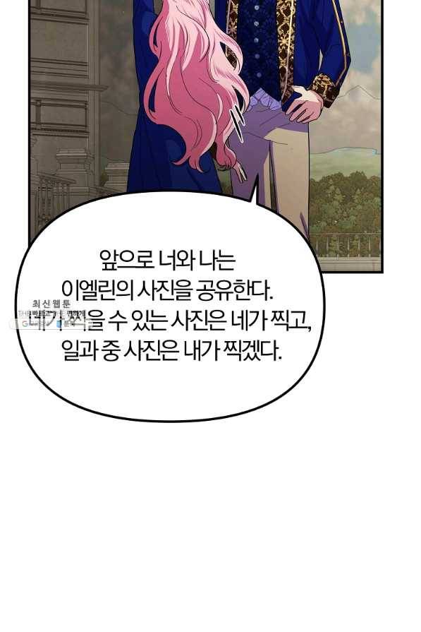 악역인데, 인기가 너무 많다 29화 70