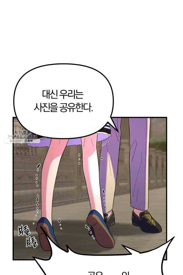 악역인데, 인기가 너무 많다 29화 71