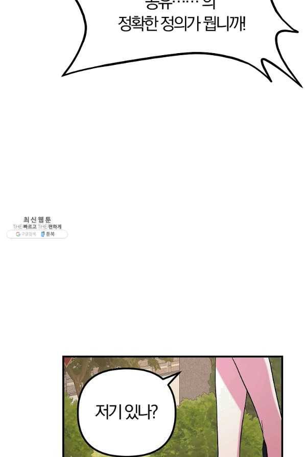 악역인데, 인기가 너무 많다 29화 72