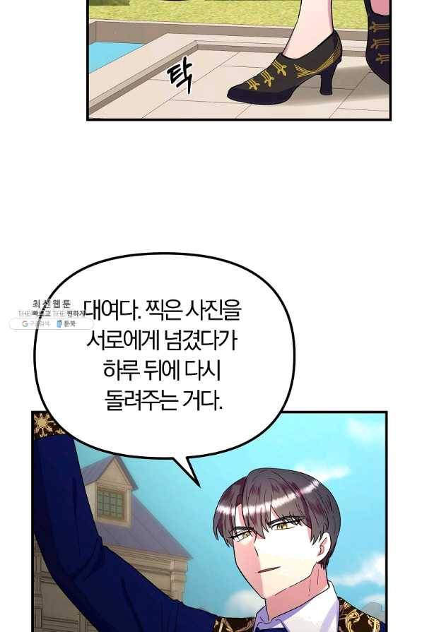 악역인데, 인기가 너무 많다 29화 73