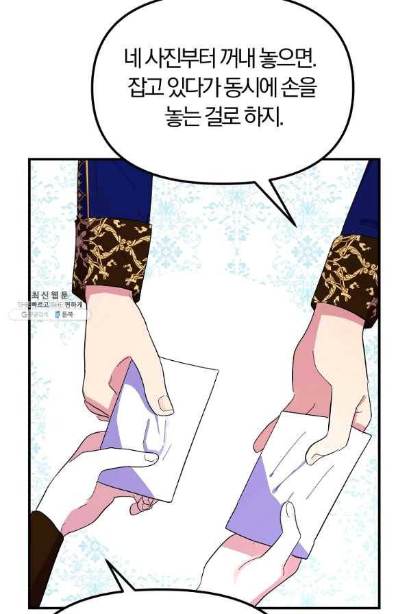 악역인데, 인기가 너무 많다 29화 76