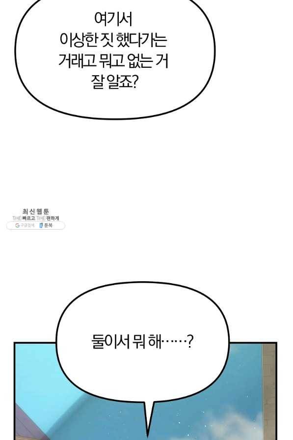 악역인데, 인기가 너무 많다 29화 77
