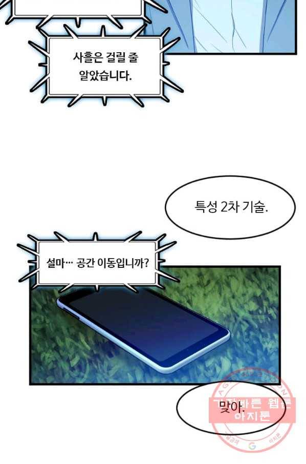 다른 세계에서 주워왔습니다 113화 15