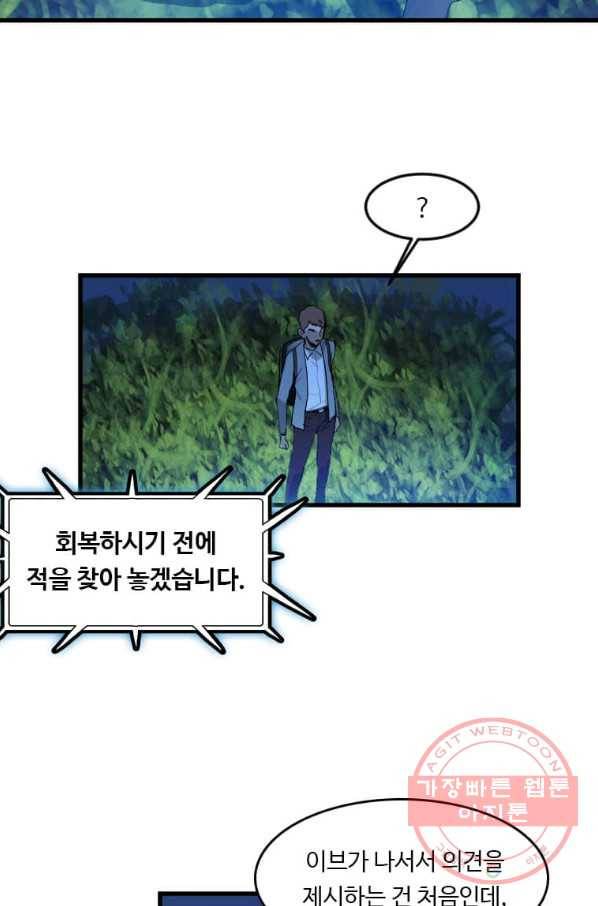 다른 세계에서 주워왔습니다 113화 24