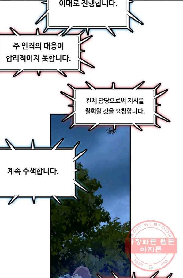 다른 세계에서 주워왔습니다 113화 38