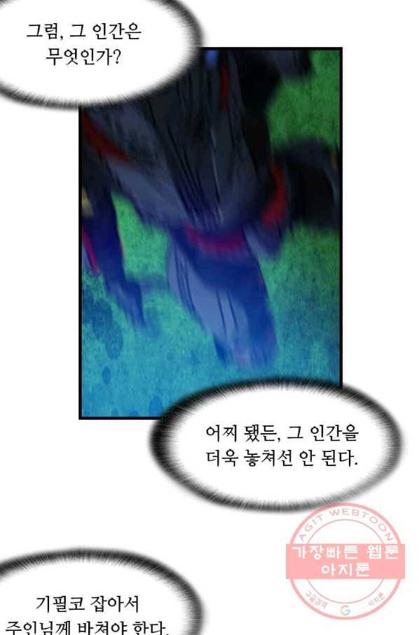 다른 세계에서 주워왔습니다 113화 57