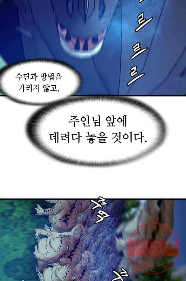 다른 세계에서 주워왔습니다 113화 59