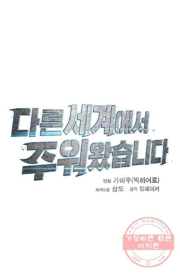 다른 세계에서 주워왔습니다 113화 68