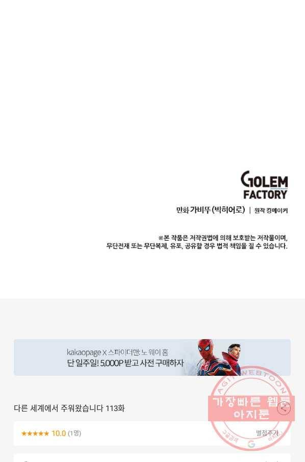 다른 세계에서 주워왔습니다 113화 69