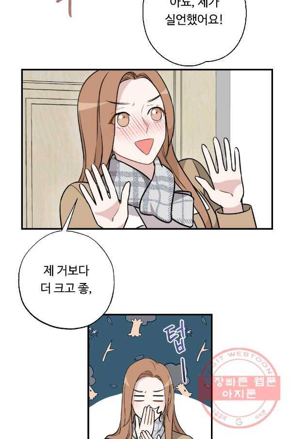 카니발 베이비 25화 16